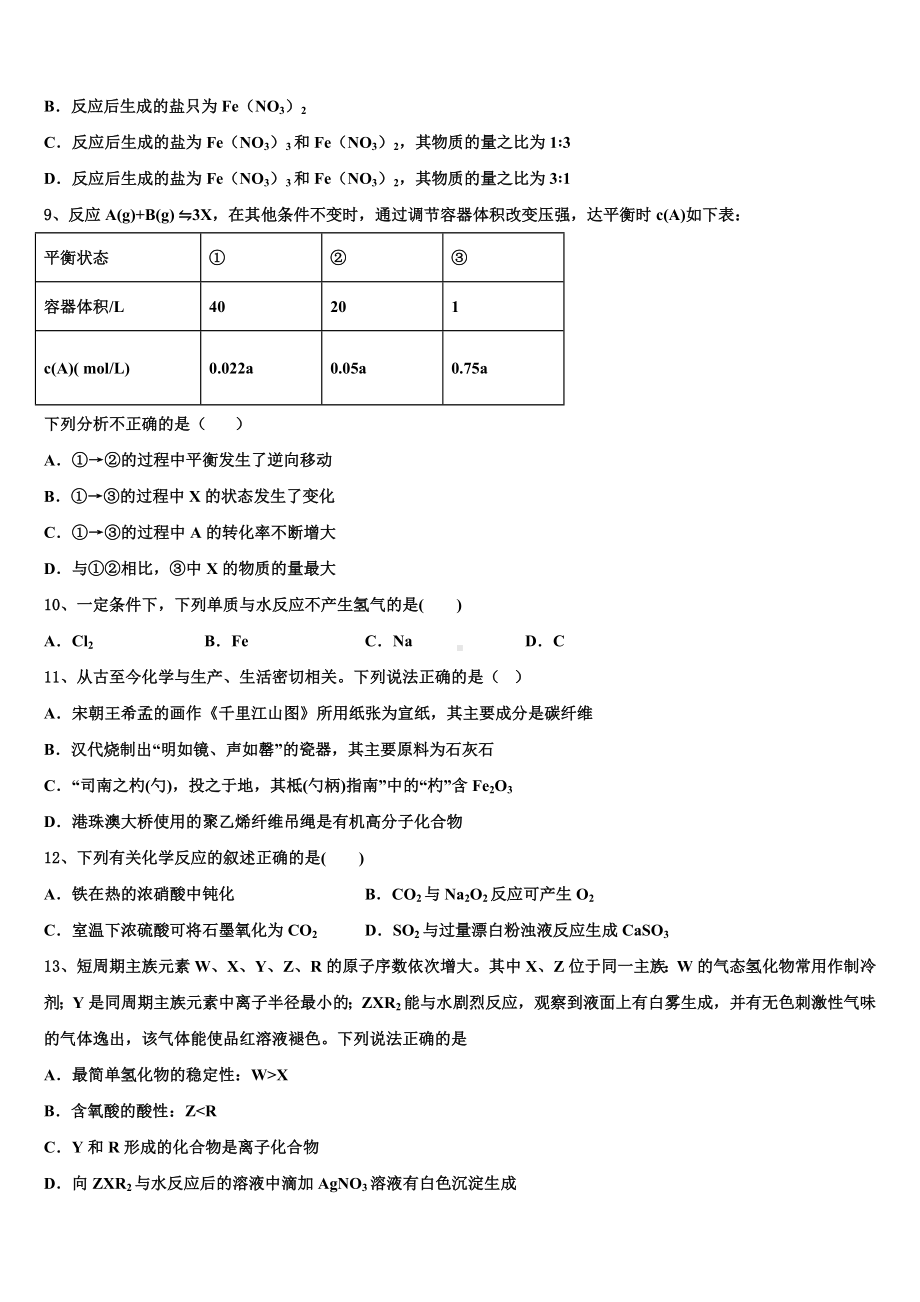 2023-2024学年新疆喀什第二中学高三最后一卷化学试卷含解析.doc_第3页