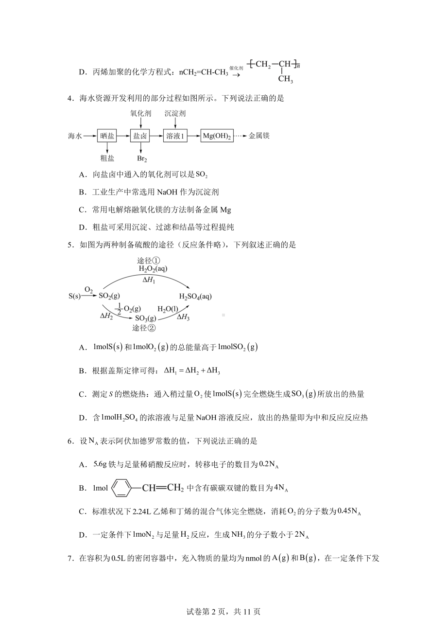 辽宁省名校联盟2024-2025学年高二上学期9月联考化学试题.docx_第2页