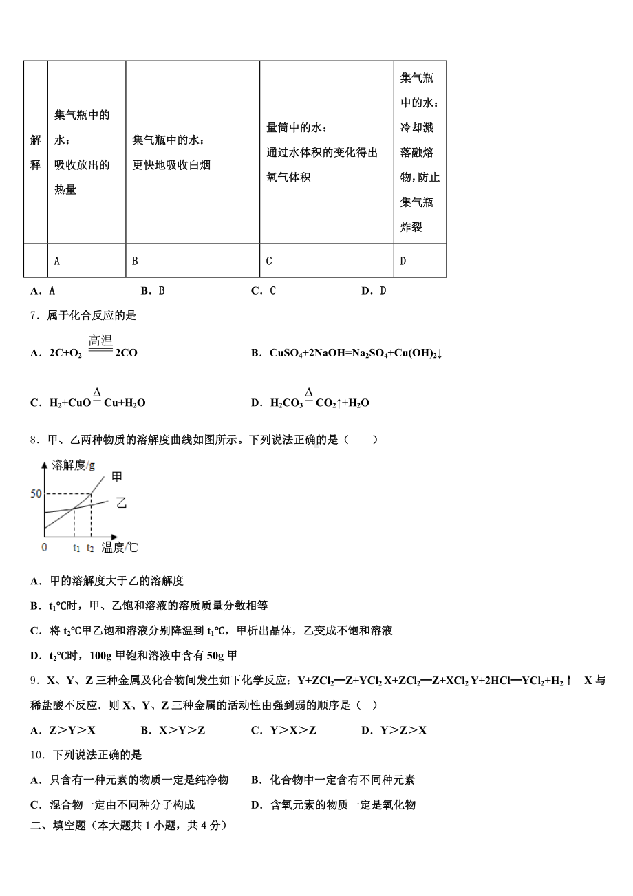 2024-2025学年福建师范大第二附属中学初三下-第二次联考化学试题试卷含解析.doc_第3页