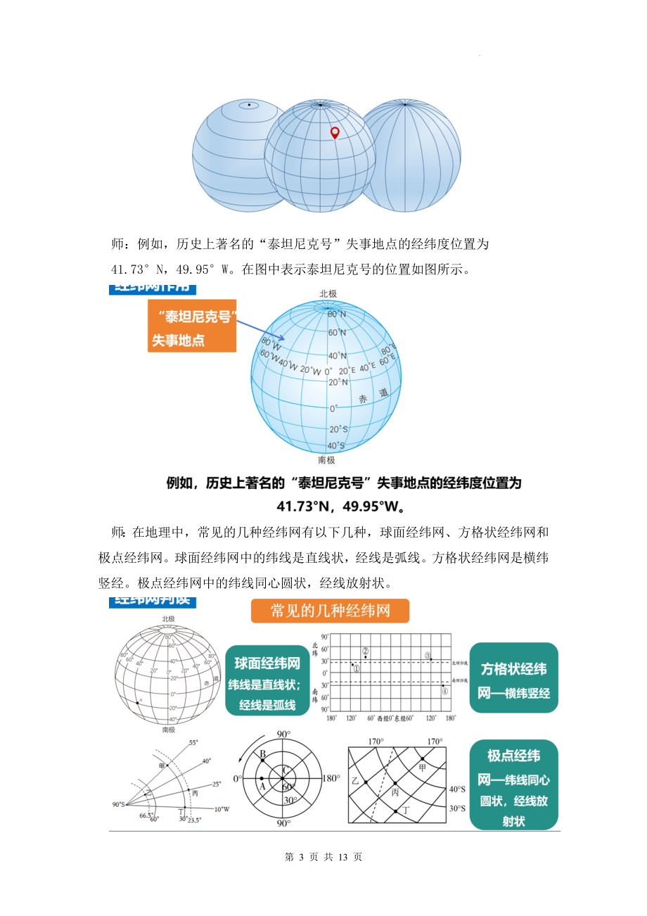 人教版（2024新版）七年级上册地理1.2.4《地球和地球仪》教学设计.docx_第3页