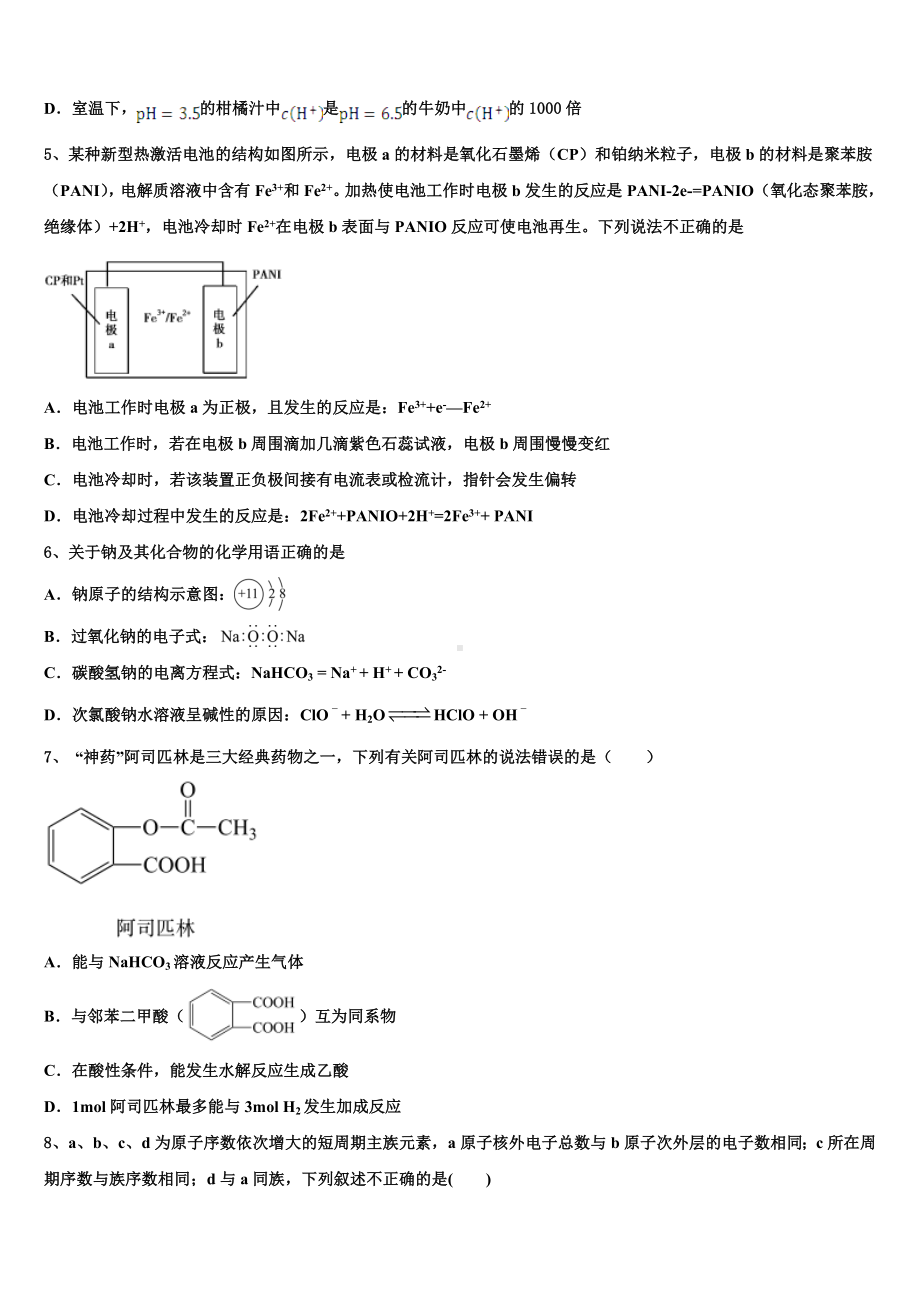 2024届黑龙江省齐齐哈尔市化学高三上期末调研试题含解析.doc_第2页