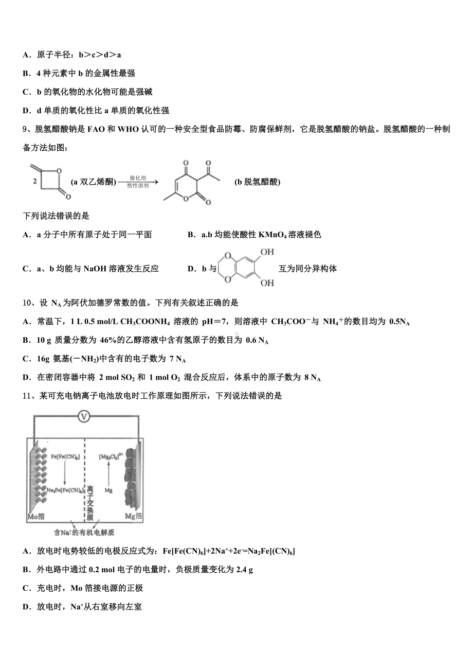 2024届黑龙江省齐齐哈尔市化学高三上期末调研试题含解析.doc_第3页