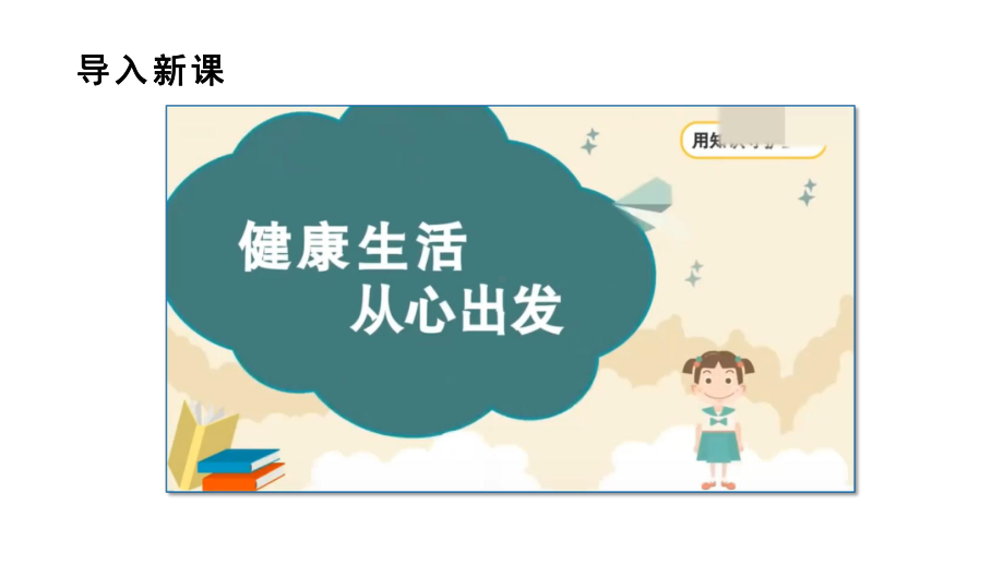 初中道德与法治新人教版七年级上册3.10.2 滋养心灵教学课件2024秋.pptx_第2页