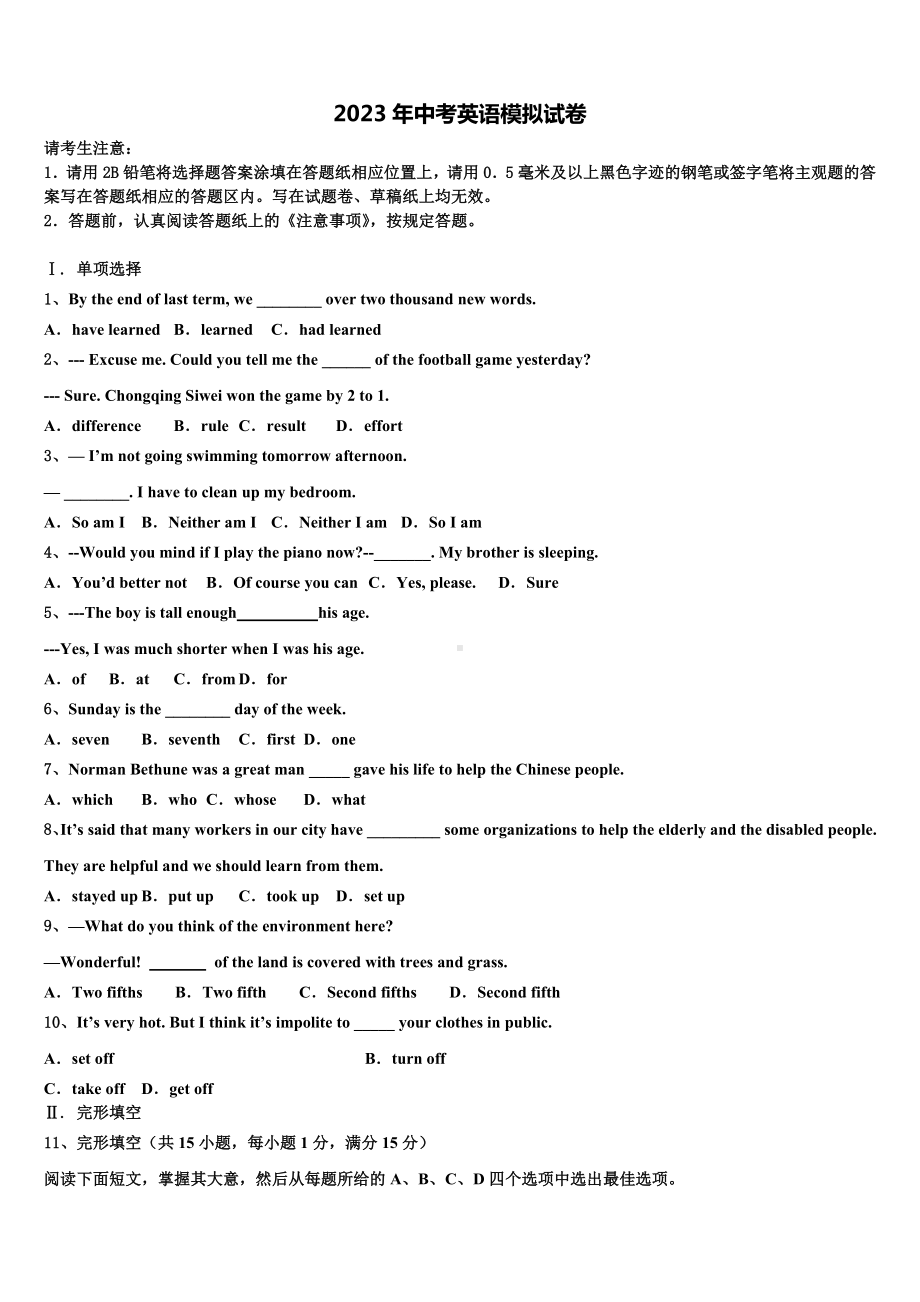 2022-2023学年江苏省泰州市高港区许庄中学十校联考最后英语试题含答案.doc_第1页