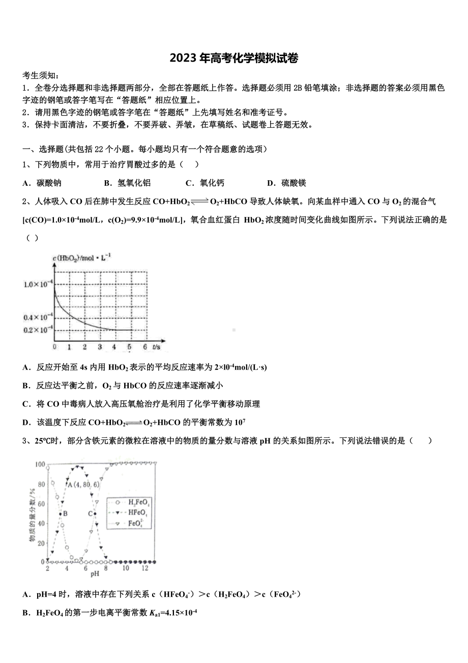 江苏省南师附中2023届高考化学全真模拟密押卷含解析.doc_第1页