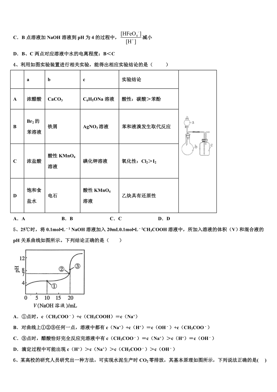 江苏省南师附中2023届高考化学全真模拟密押卷含解析.doc_第2页