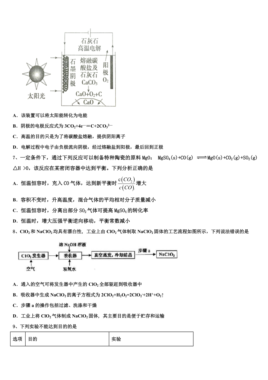 江苏省南师附中2023届高考化学全真模拟密押卷含解析.doc_第3页