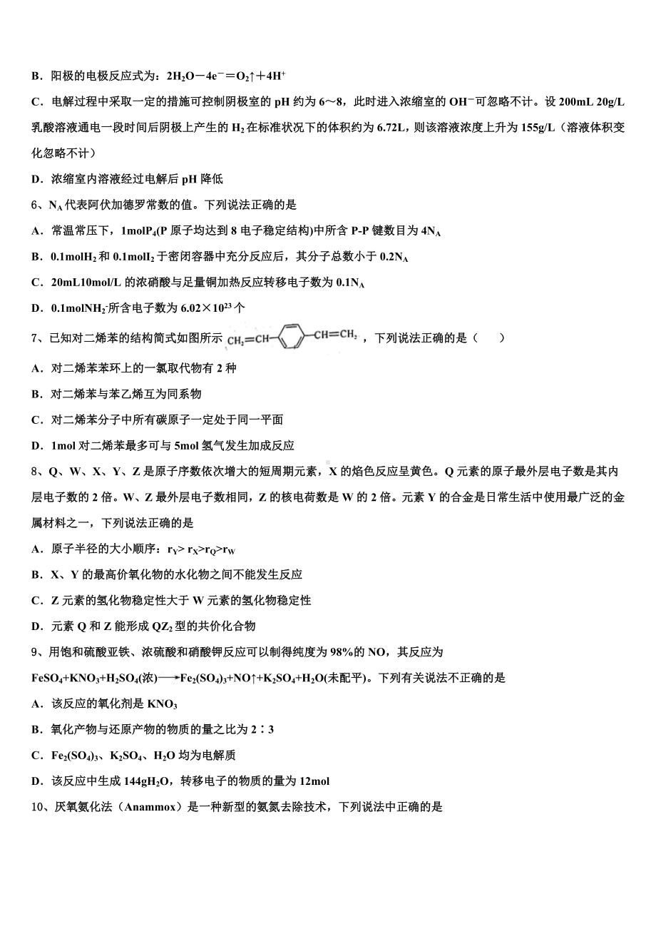 2023-2024学年江苏省盐城市东台市高考化学二模试卷含解析.doc_第2页