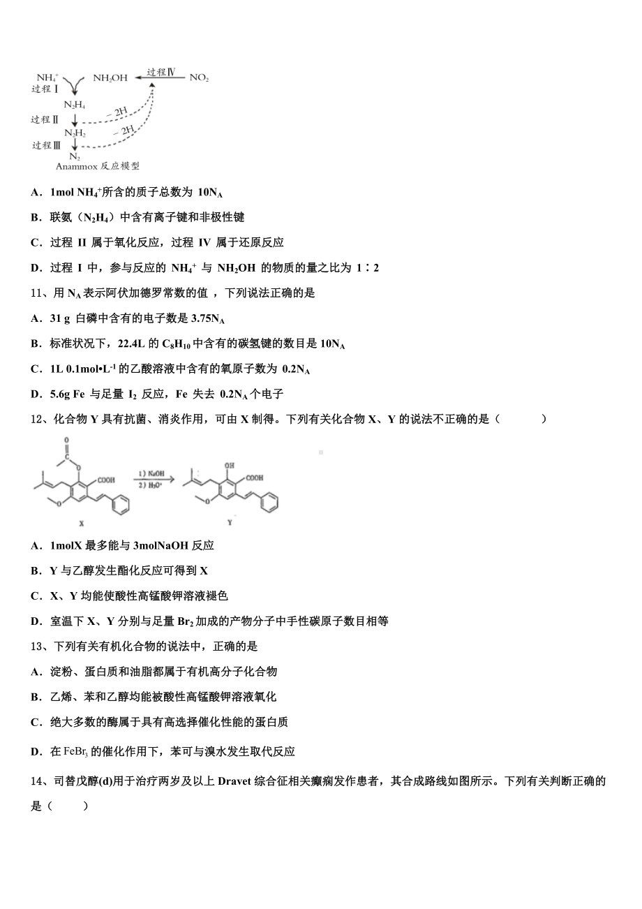 2023-2024学年江苏省盐城市东台市高考化学二模试卷含解析.doc_第3页