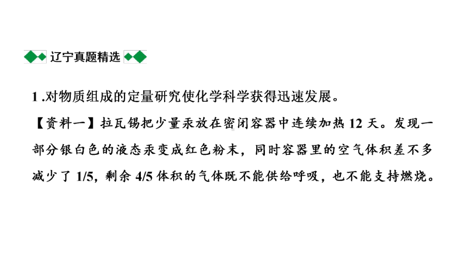 2024辽宁中考化学二轮重点专题研究 专题四科普阅读题（课件）.pptx_第2页