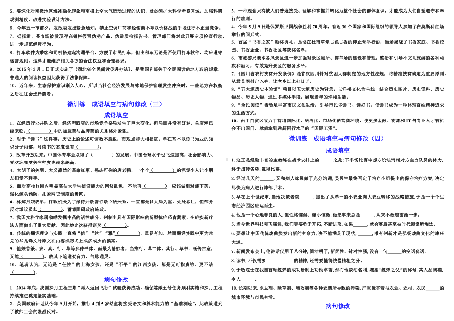 2025届高考语文一轮复习专题训练之成语填空与病句修改.docx_第2页