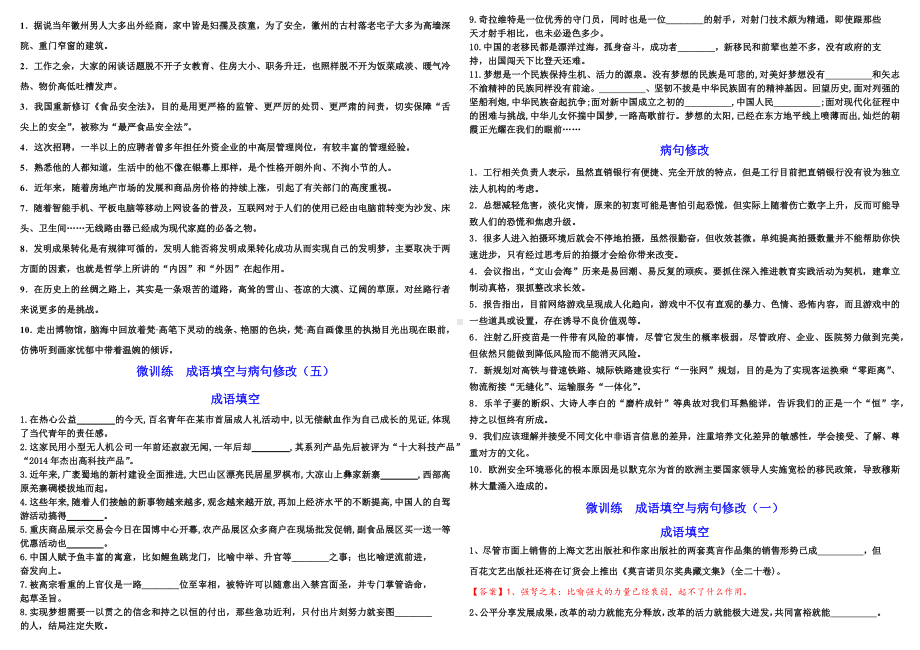 2025届高考语文一轮复习专题训练之成语填空与病句修改.docx_第3页