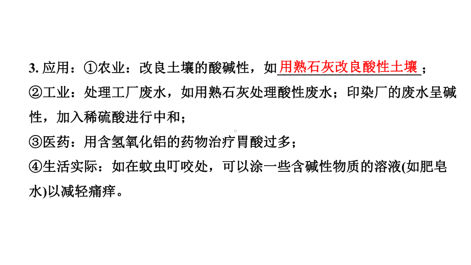 2024福建中考化学一轮复习 微专题7 中和反应及反应后成分的探究（课件）.pptx_第3页