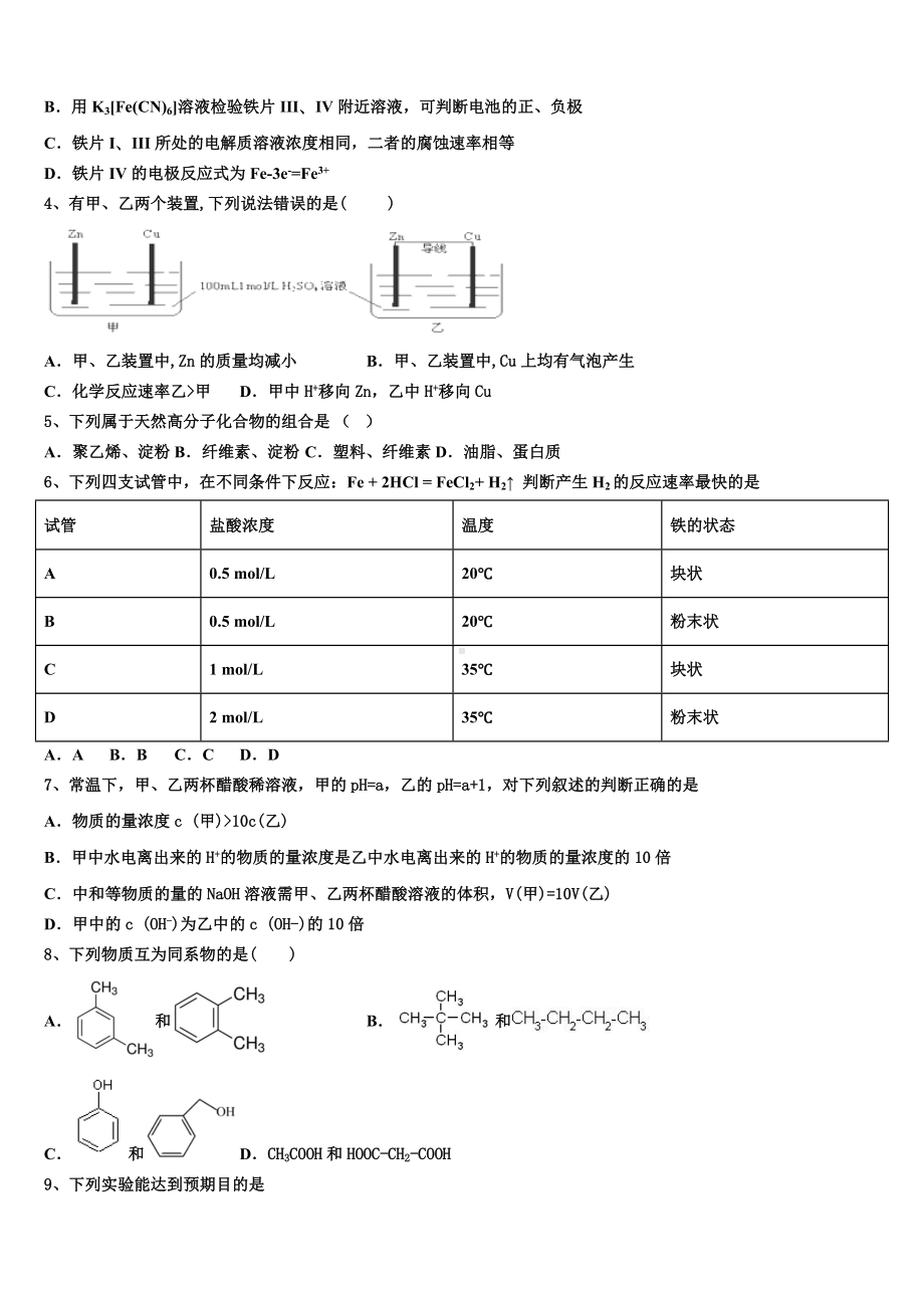 2023年吉林市四平市高二化学第一学期期末教学质量检测模拟试题含解析.doc_第2页