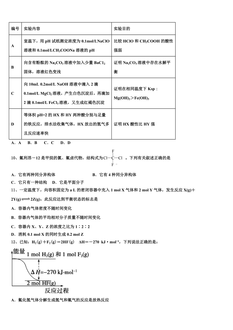 2023年吉林市四平市高二化学第一学期期末教学质量检测模拟试题含解析.doc_第3页