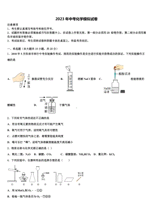 山东省济南章丘区五校联考2023届中考一模化学试题含解析.doc