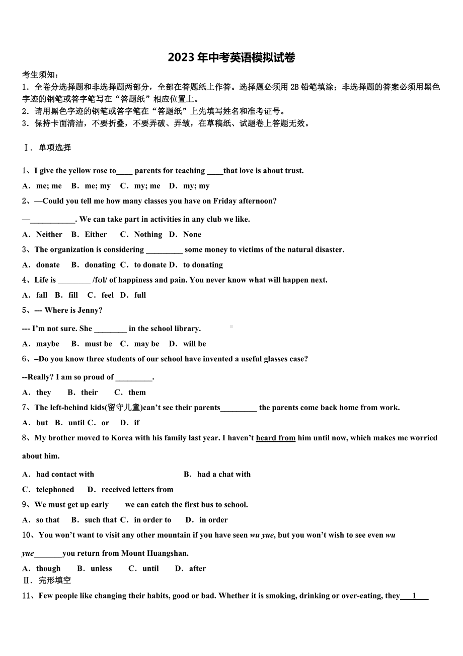 四川省部分地区2022-2023学年中考英语五模试卷含答案.doc_第1页