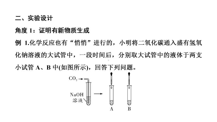 2024辽宁中考化学二轮重点专题研究 微专题 无明显现象反应的探究（课件）.pptx_第3页