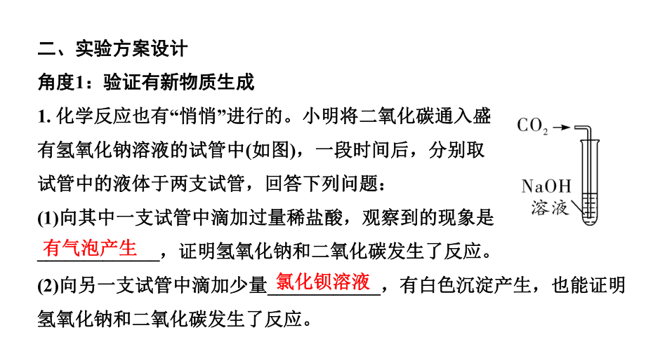 2024海南中考化学二轮重点专题突破 微专题 无明显现象反应的探究（课件）.ppt_第3页