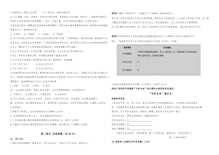 （2024新部编）统编版七年级上册《道德与法治》期末练习题.docx_第2页