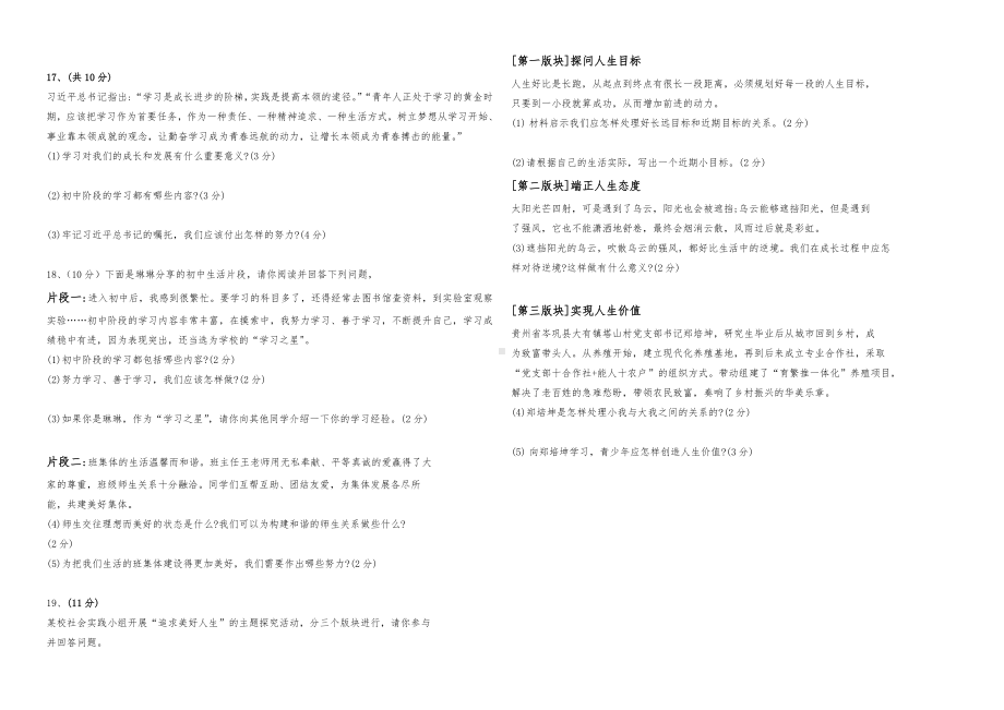 （2024新部编）统编版七年级上册《道德与法治》期末练习题.docx_第3页