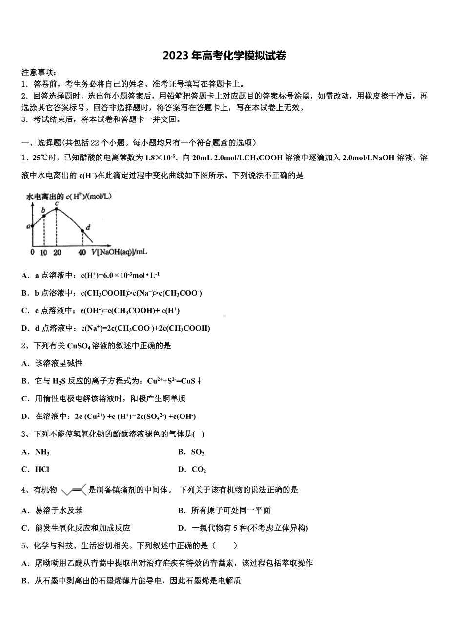 四川省南部县第二中学2023年高三第三次模拟考试化学试卷含解析.doc_第1页