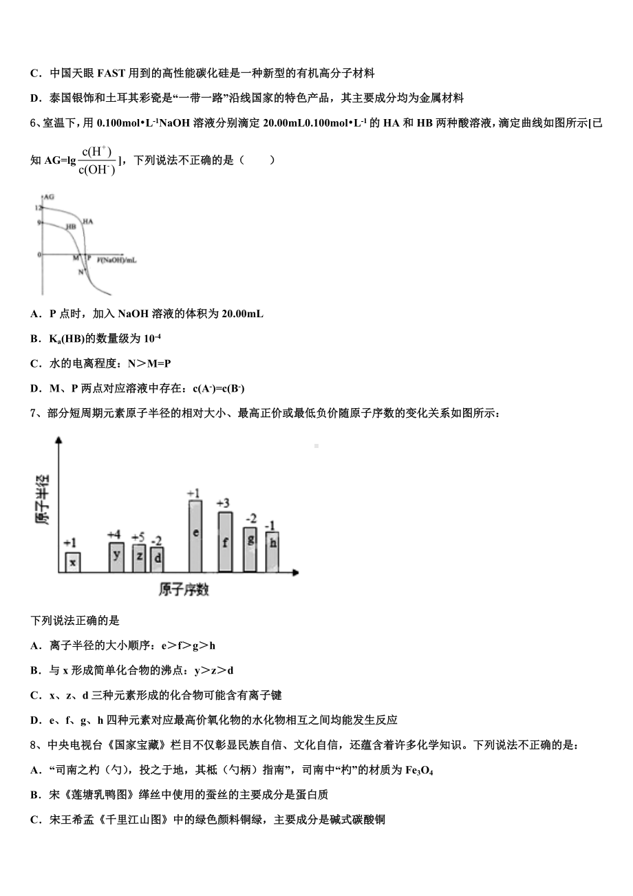 四川省南部县第二中学2023年高三第三次模拟考试化学试卷含解析.doc_第2页