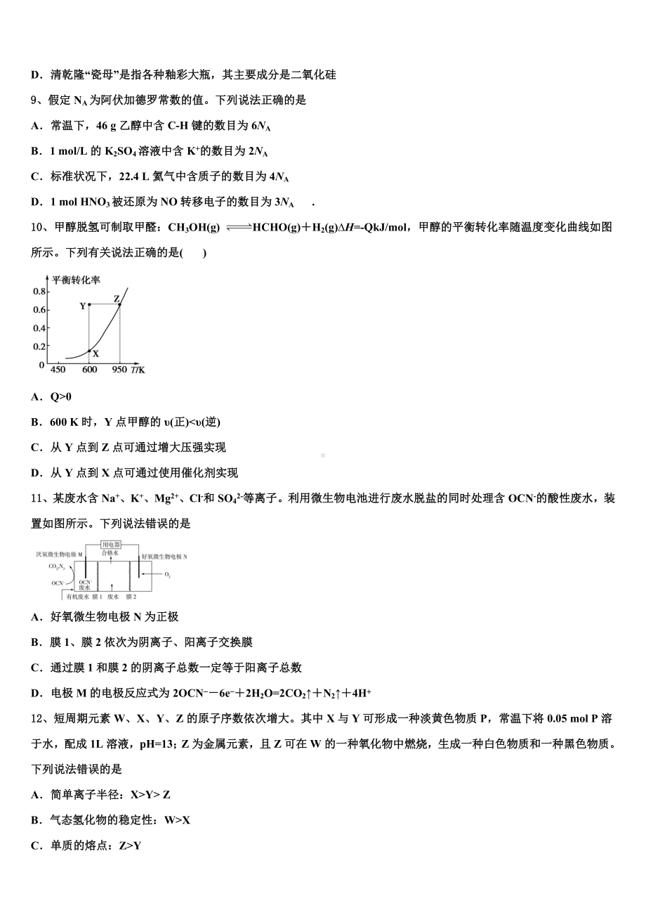 四川省南部县第二中学2023年高三第三次模拟考试化学试卷含解析.doc_第3页