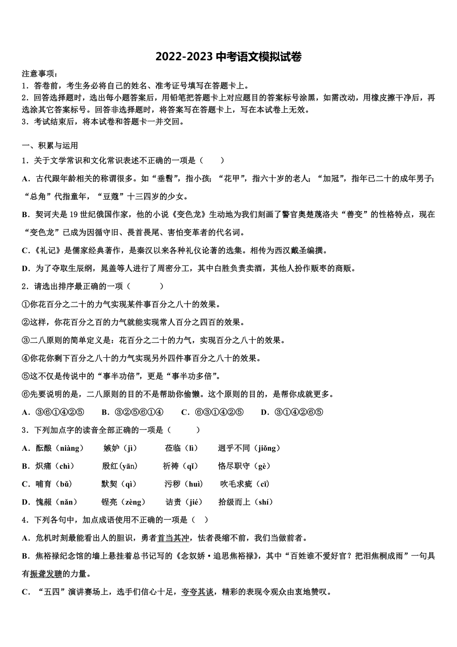 2022-2023学年湖北省孝感市朋兴中学中考语文五模试卷含解析.doc_第1页