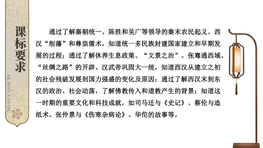 初中历史新人教版七年级上册第三单元 秦汉时期：统一民族封建国家的建立和巩固综合复习课件（2024秋）.pptx_第2页