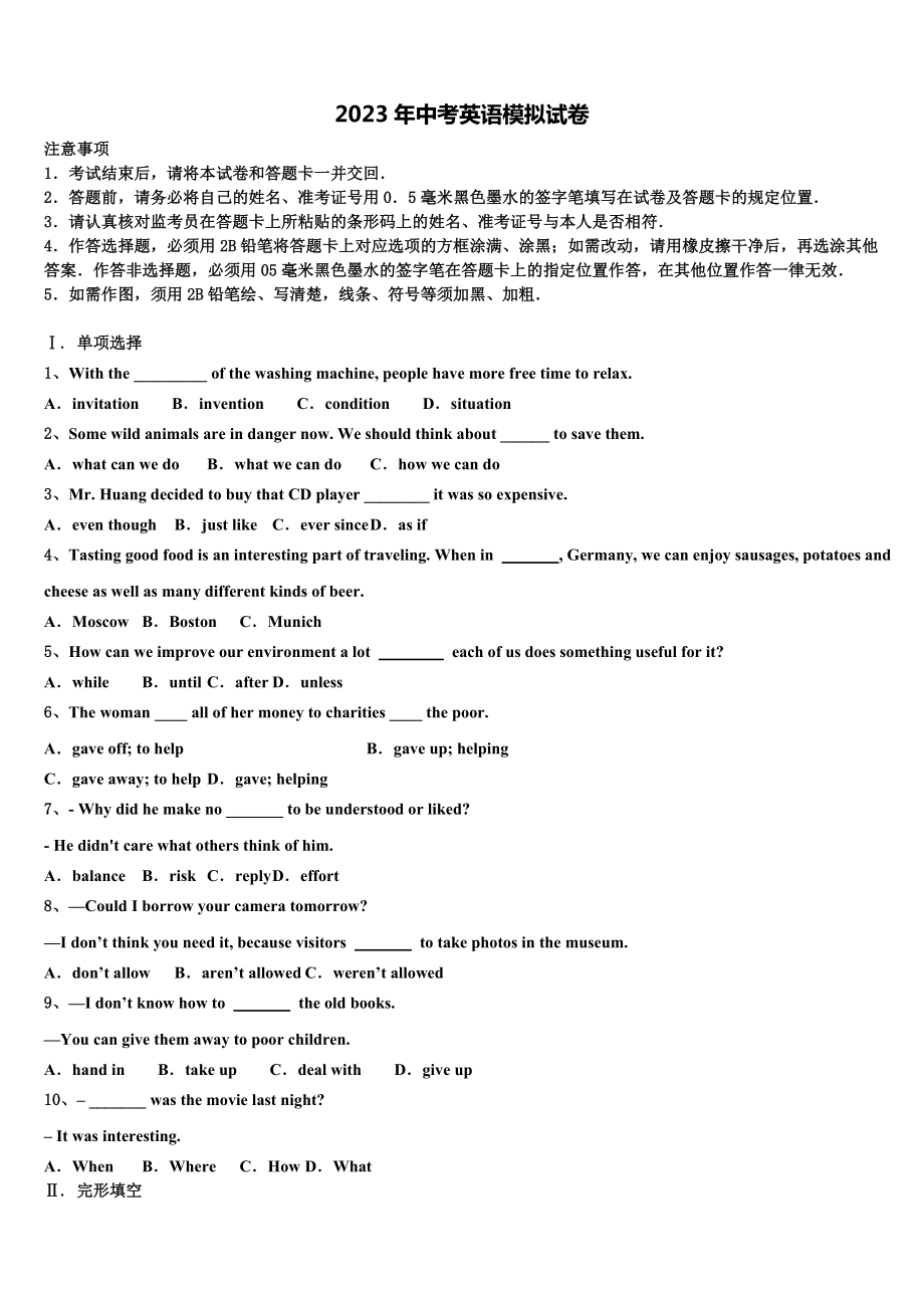 2022-2023学年酒泉市重点中学中考英语押题卷含答案.doc_第1页