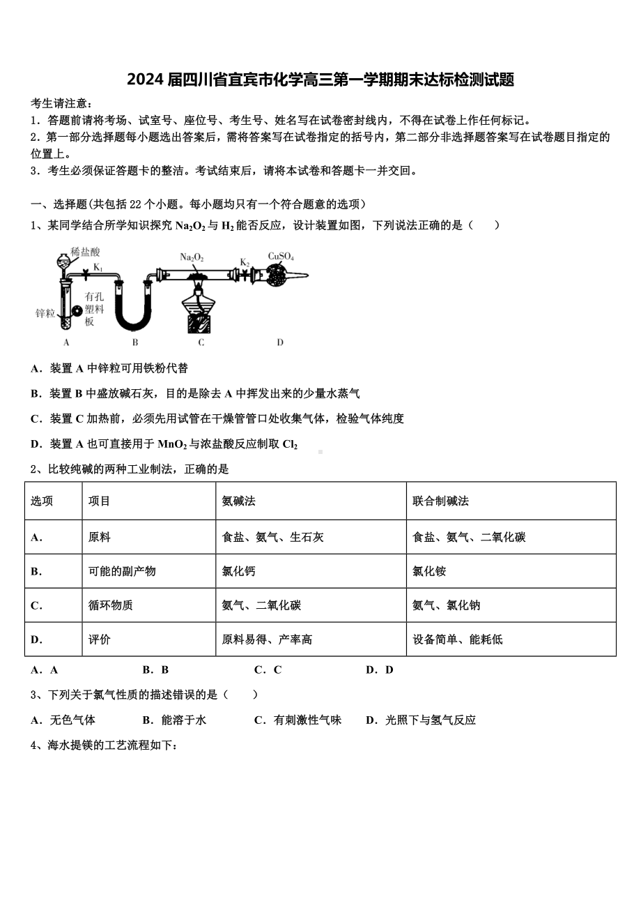 2024届四川省宜宾市化学高三第一学期期末达标检测试题含解析.doc_第1页