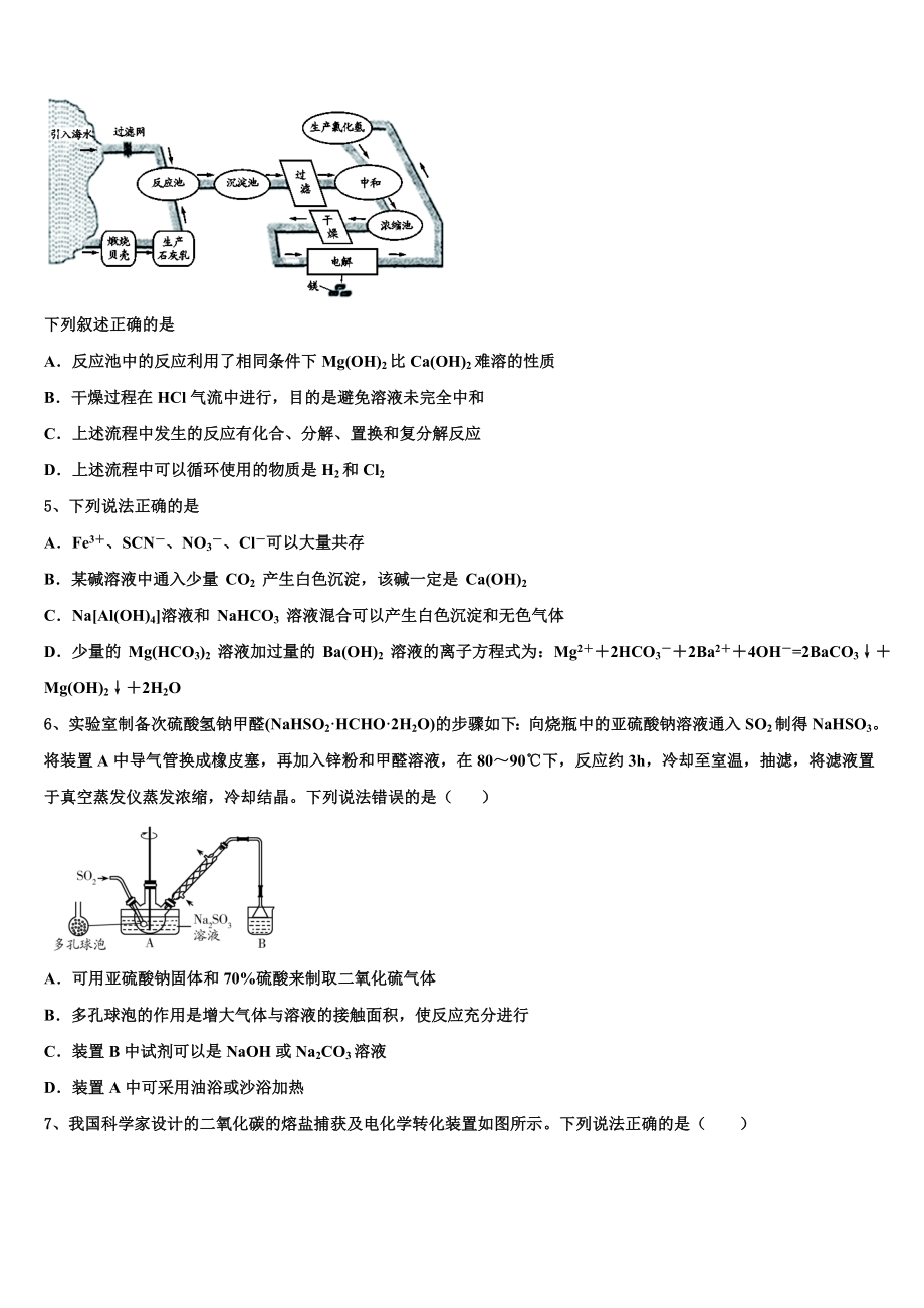 2024届四川省宜宾市化学高三第一学期期末达标检测试题含解析.doc_第2页