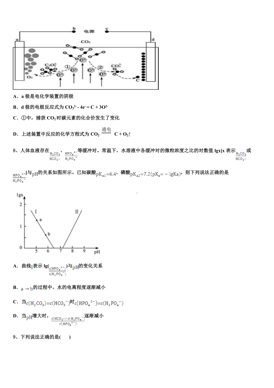 2024届四川省宜宾市化学高三第一学期期末达标检测试题含解析.doc_第3页