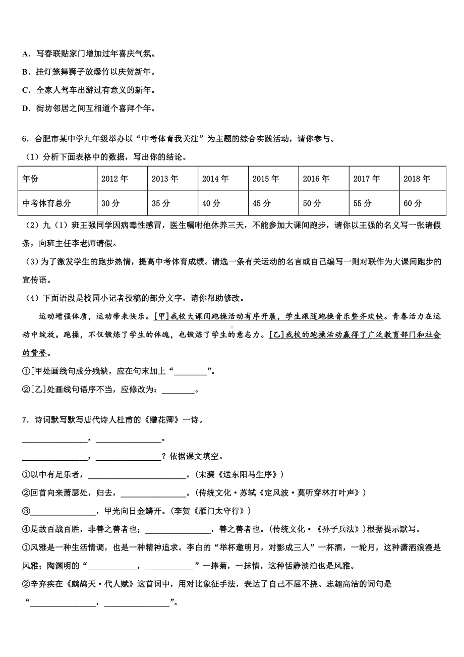 四川省成都嘉祥外国语校2024届中考语文适应性模拟试题含解析.doc_第2页