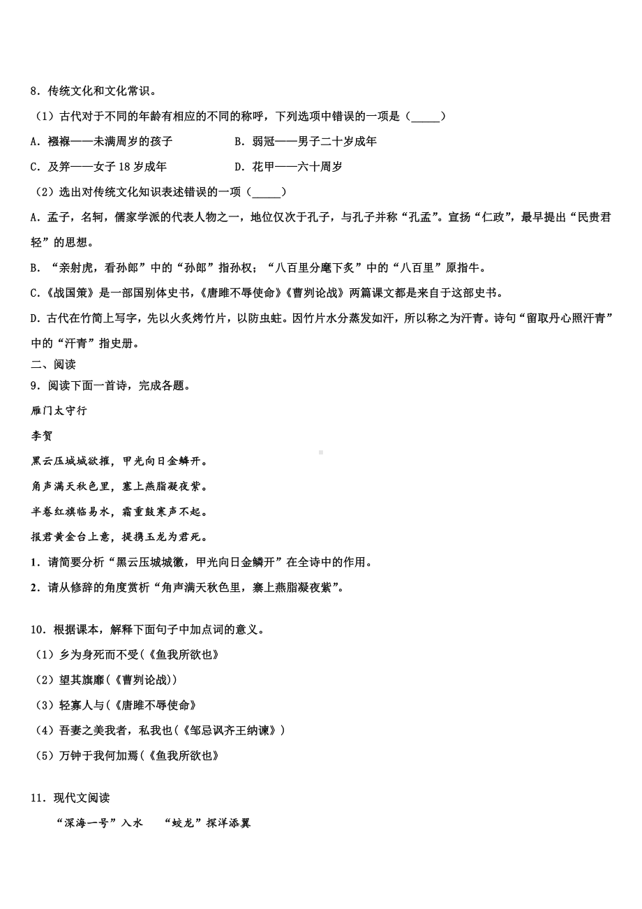 四川省成都嘉祥外国语校2024届中考语文适应性模拟试题含解析.doc_第3页