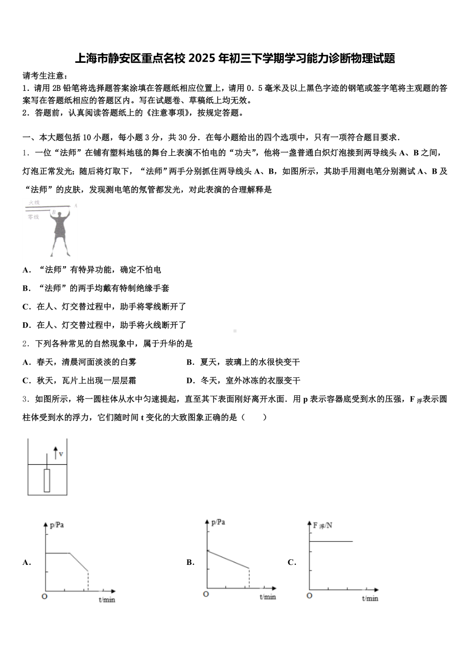 上海市静安区重点名校2025年初三下学期学习能力诊断物理试题含解析.doc_第1页