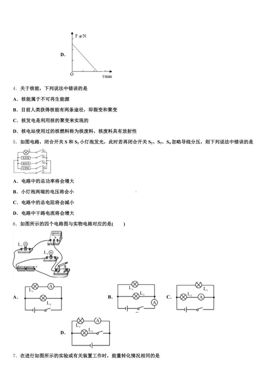 上海市静安区重点名校2025年初三下学期学习能力诊断物理试题含解析.doc_第2页