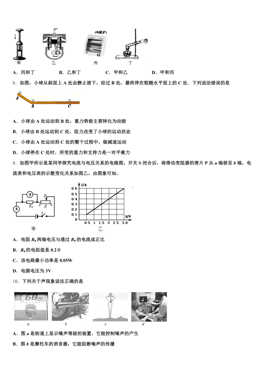 上海市静安区重点名校2025年初三下学期学习能力诊断物理试题含解析.doc_第3页