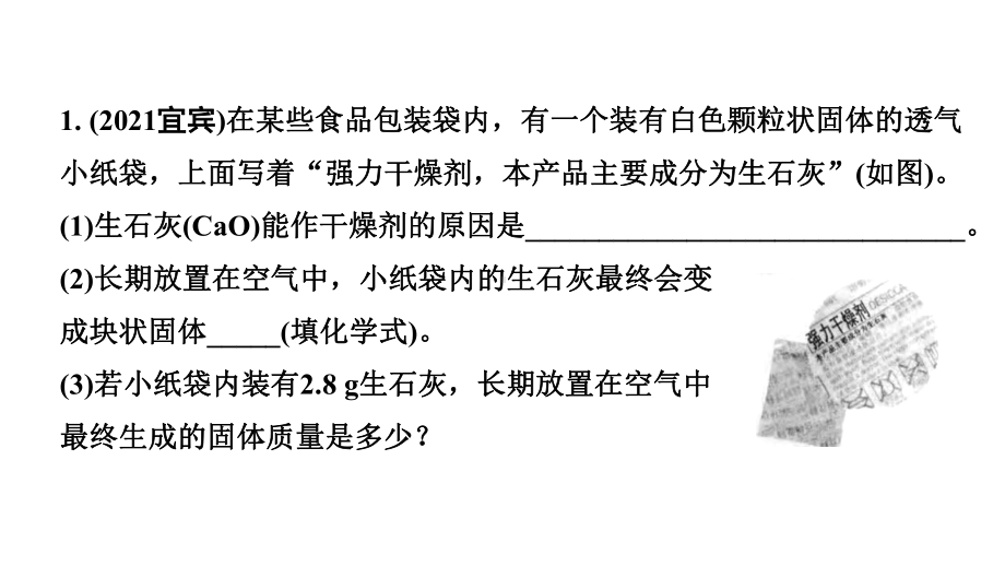 2024成都中考化学二轮复习之中考题型研究 专题三 计算题（课件）.pptx_第2页