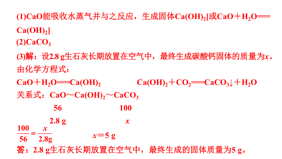 2024成都中考化学二轮复习之中考题型研究 专题三 计算题（课件）.pptx_第3页