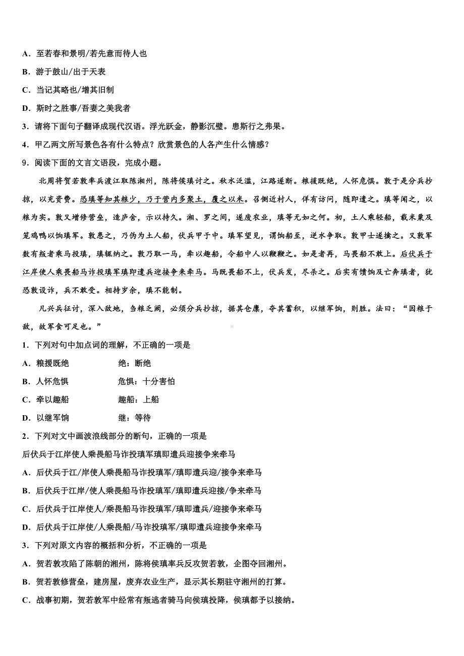 2022-2023学年山东省德州市庆云县第二中学中考语文全真模拟试卷含解析.doc_第3页