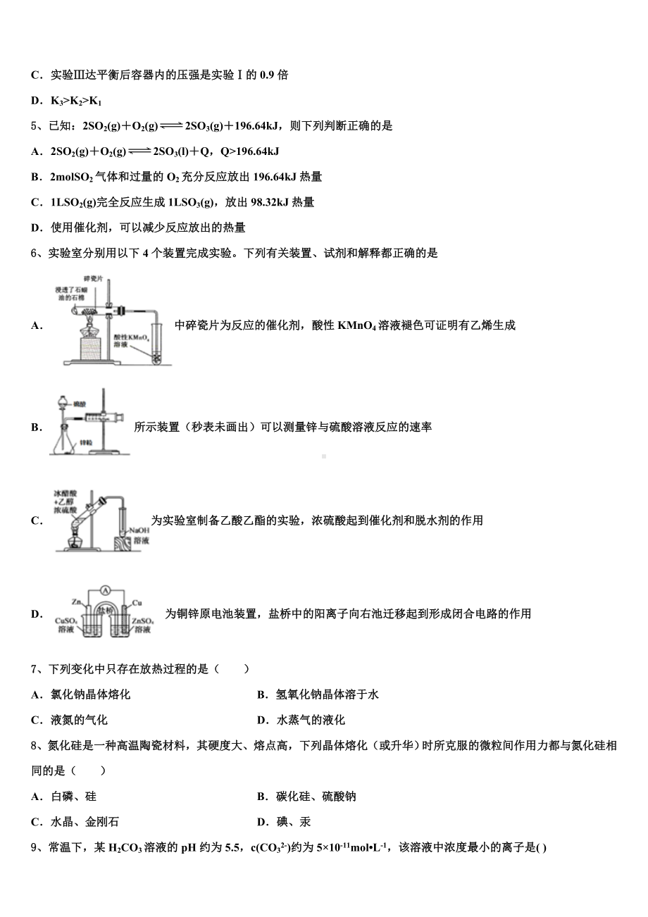 2023年湖北省襄阳三中高三化学第一学期期末监测模拟试题含解析.doc_第2页