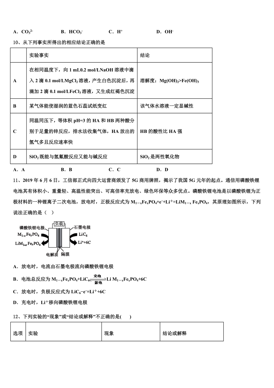 2023年湖北省襄阳三中高三化学第一学期期末监测模拟试题含解析.doc_第3页