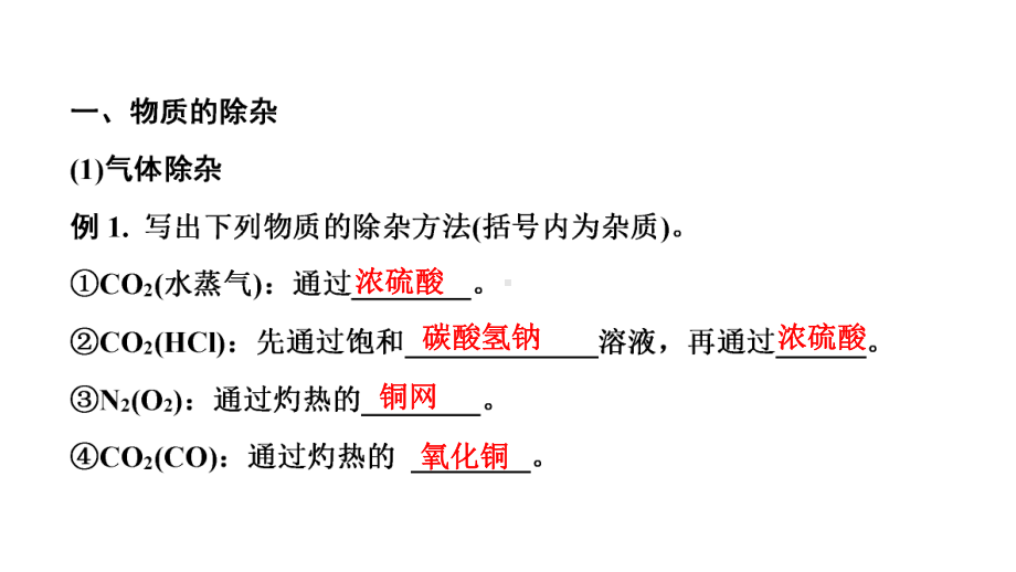 2024辽宁中考化学二轮重点专题研究 微专题 物质的除杂与分离（课件）.pptx_第2页