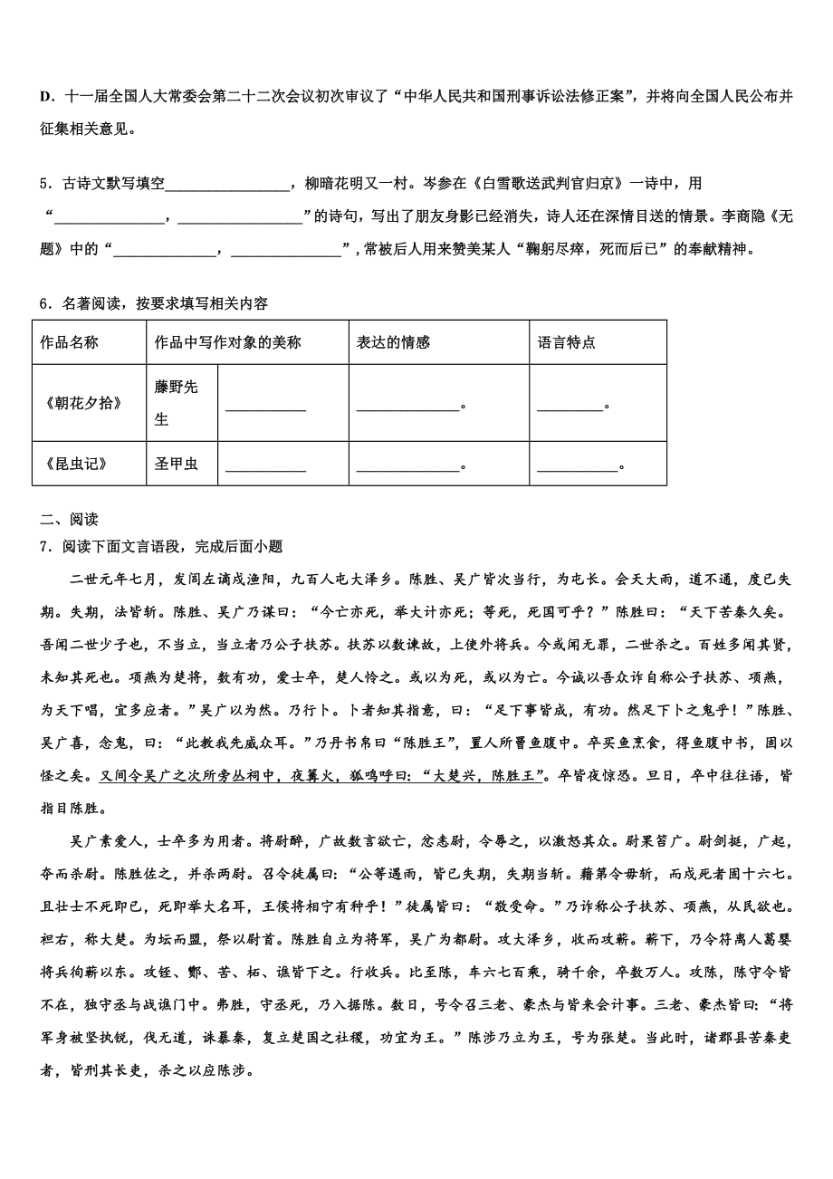 2024年北京市怀柔区达标名校中考语文模试卷含解析.doc_第2页