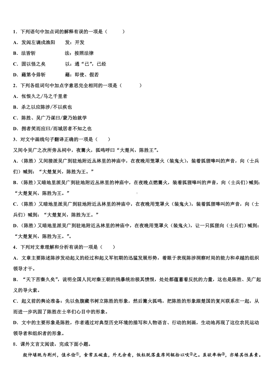 2024年北京市怀柔区达标名校中考语文模试卷含解析.doc_第3页