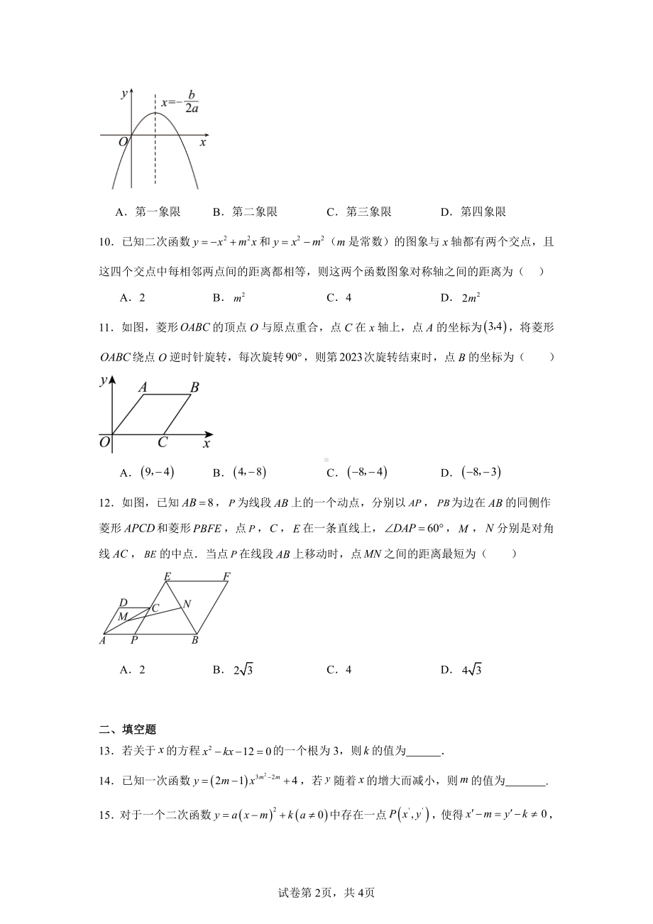 海南省省直辖县级行政单位临高县2024-2025学年九年级上学期11月期中数学试题.pdf_第2页