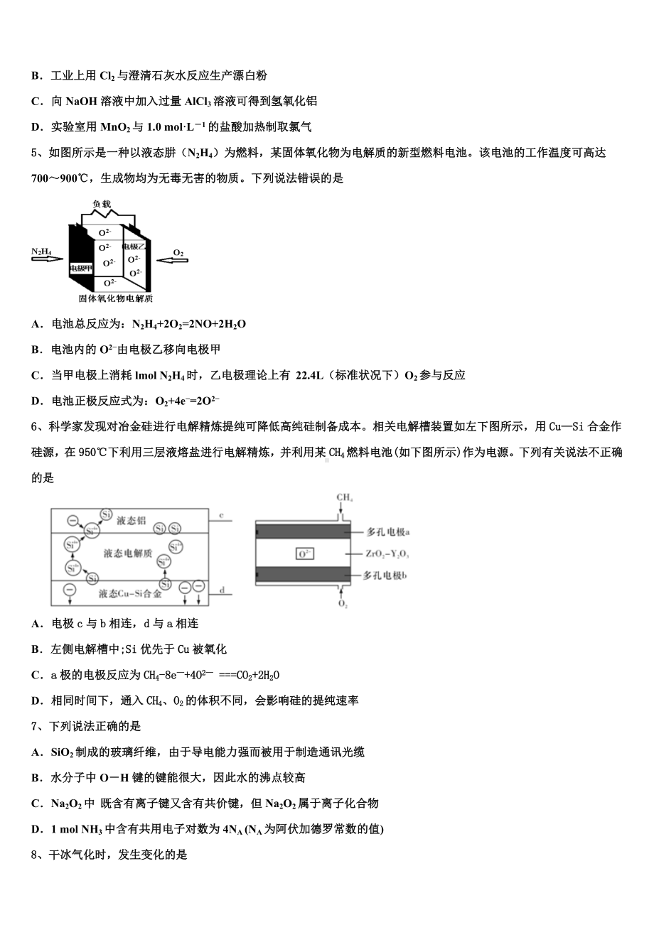 四川省眉山市青神县青神中学2023年高三化学第一学期期末考试模拟试题含解析.doc_第2页