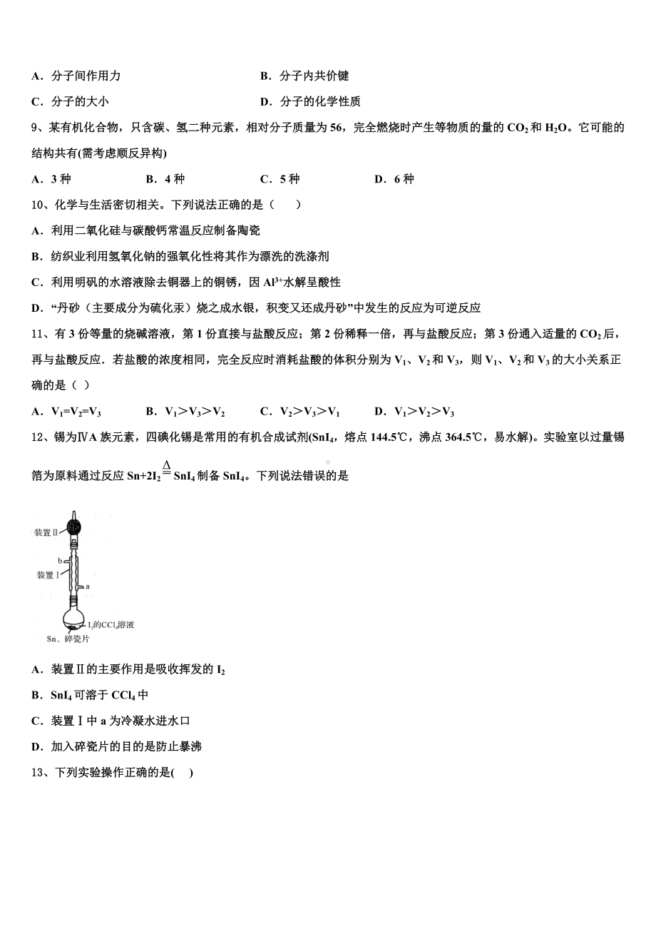 四川省眉山市青神县青神中学2023年高三化学第一学期期末考试模拟试题含解析.doc_第3页